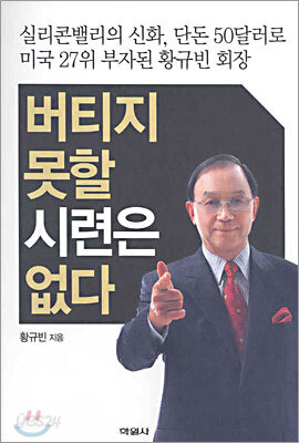 버티지 못할 시련은 없다