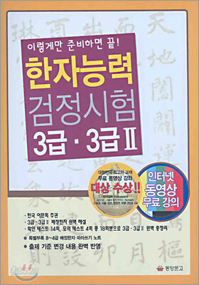 한자능력검정시험 3급 · 3급 2