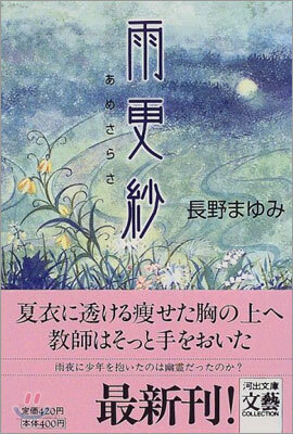 雨更紗