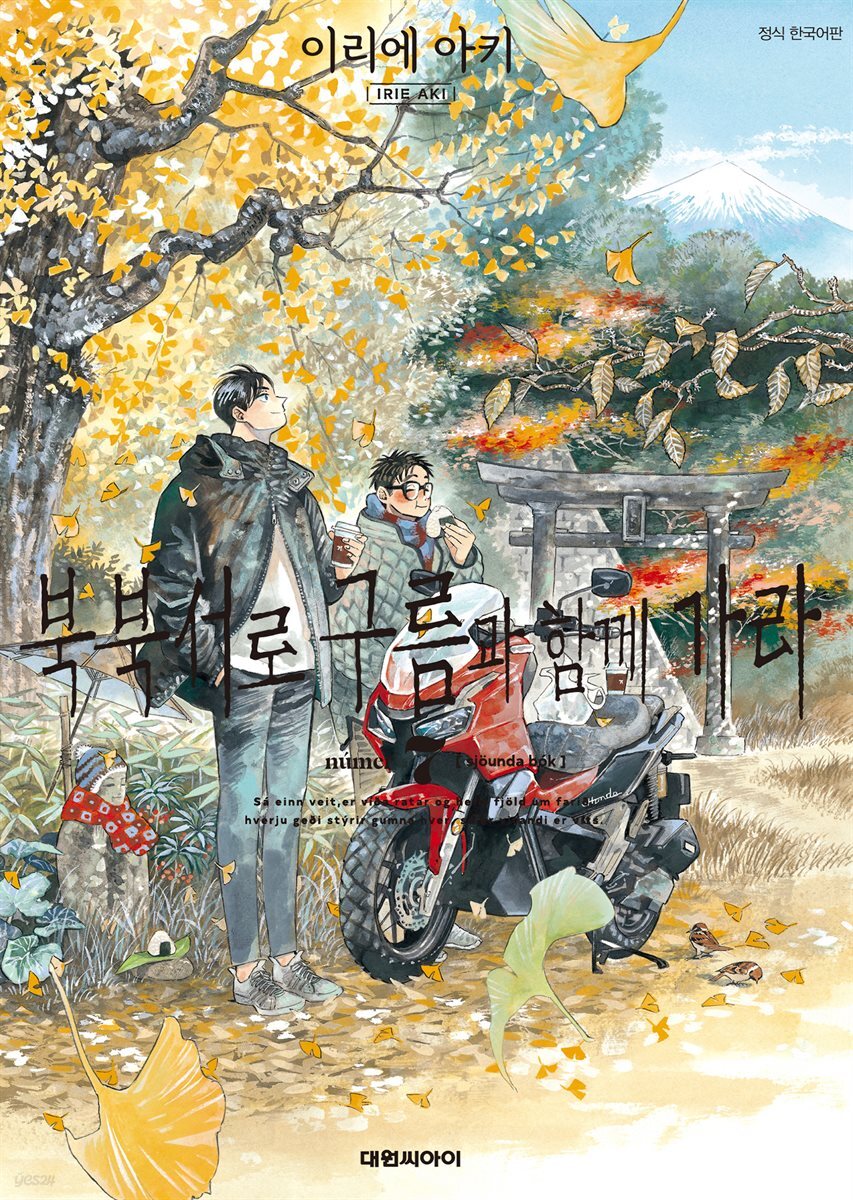북북서로 구름과 함께 가라 07권