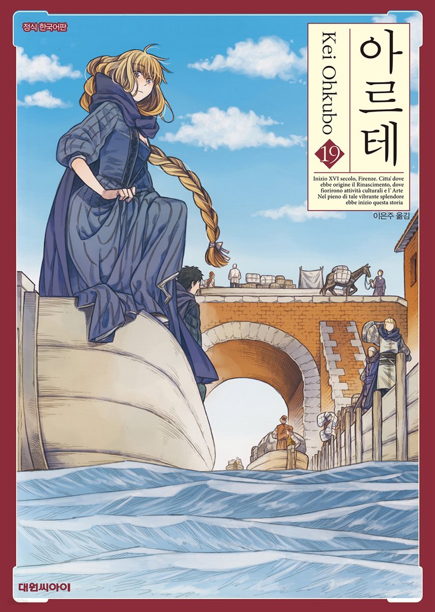 아르테 19권