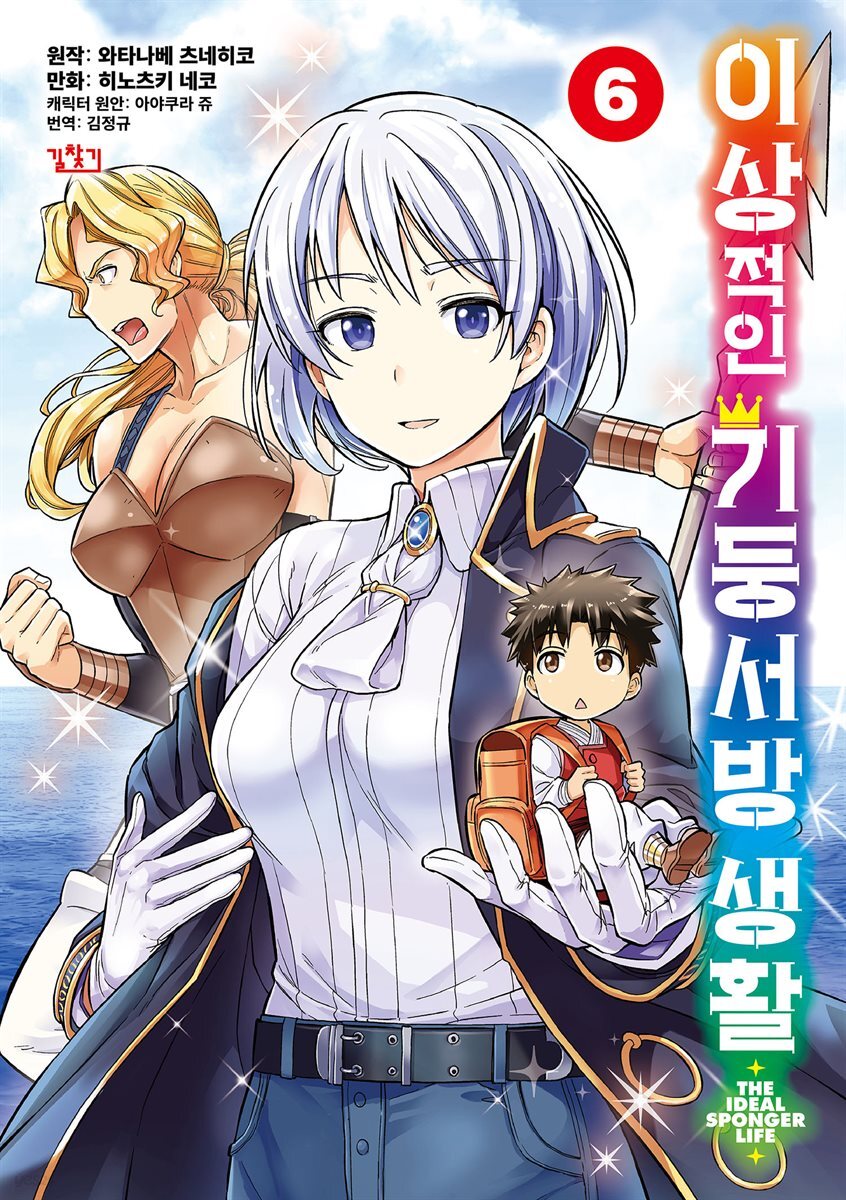 이상적인 기둥서방 생활 (코믹) 06권