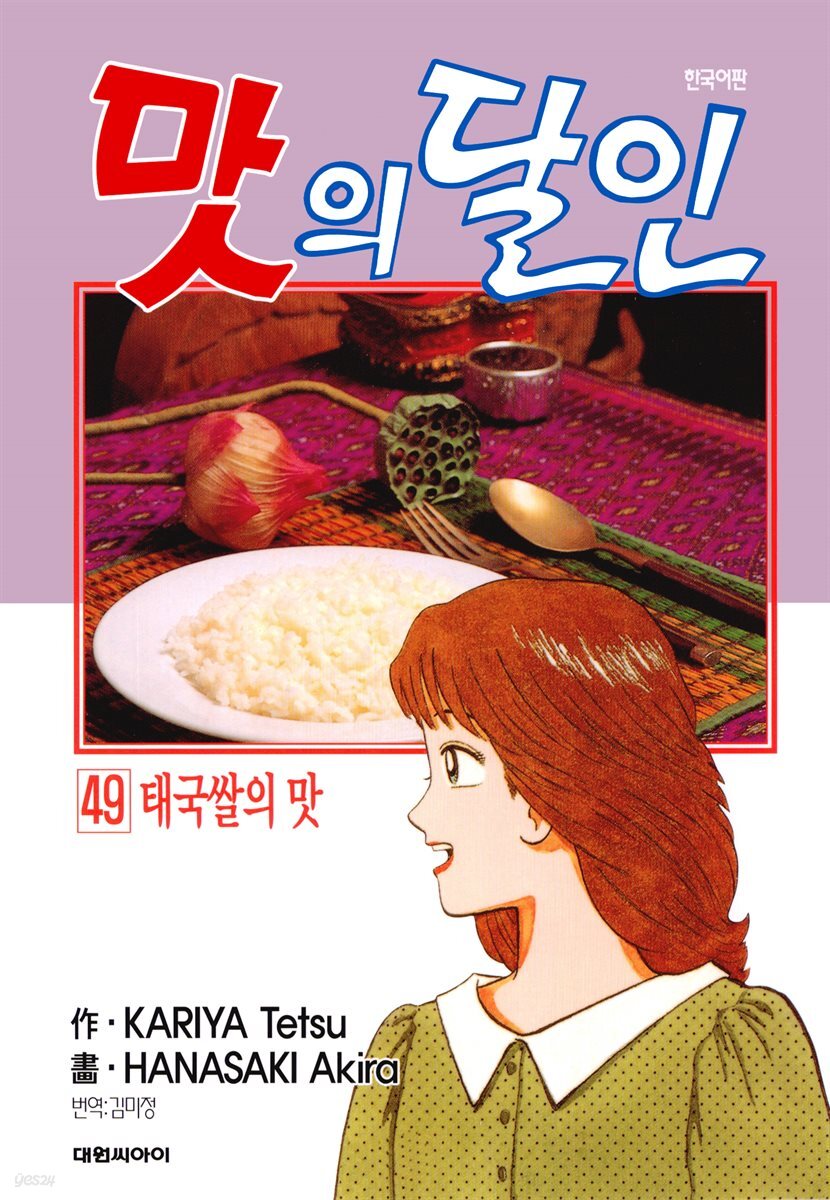 맛의 달인 49권