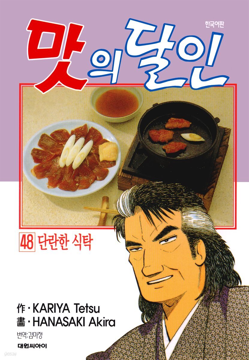 맛의 달인 48권
