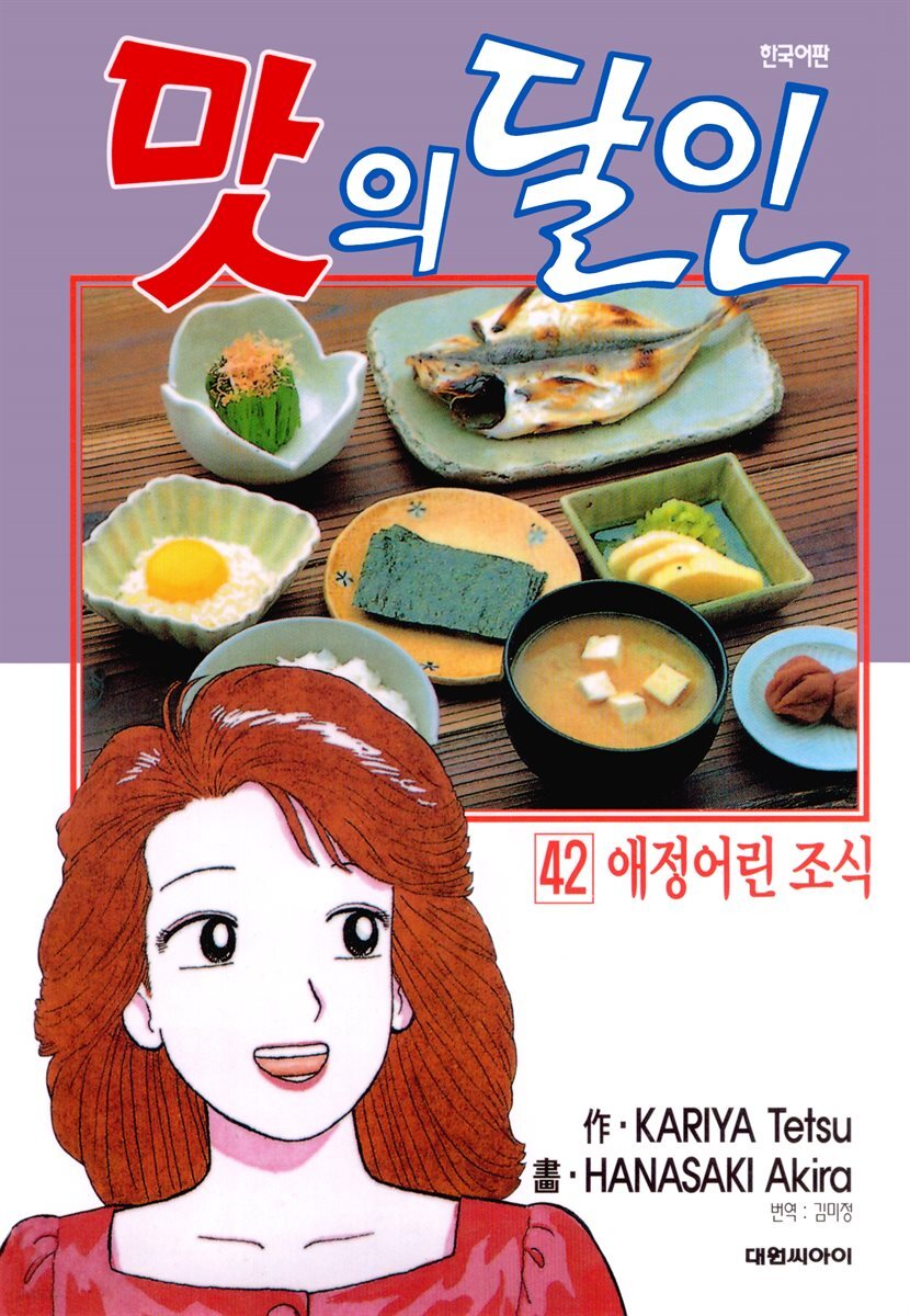 맛의 달인 42권