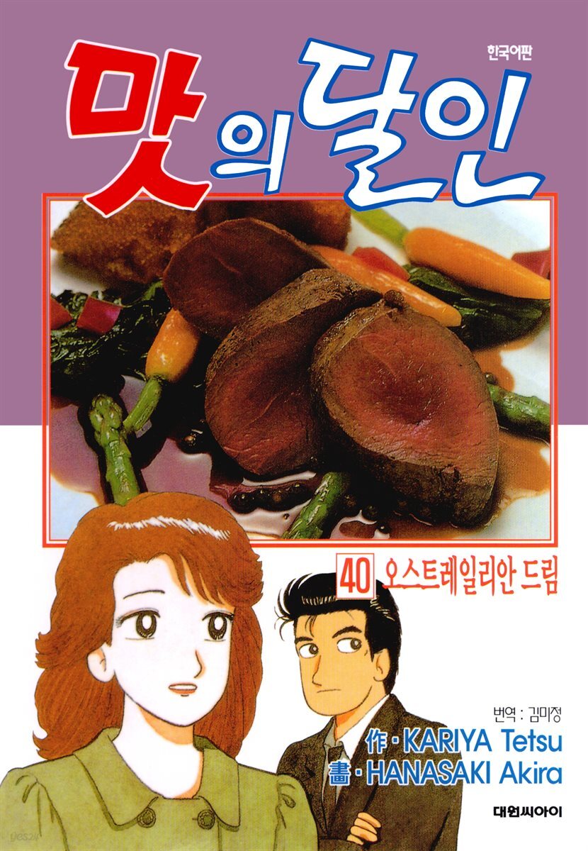 맛의 달인 40권