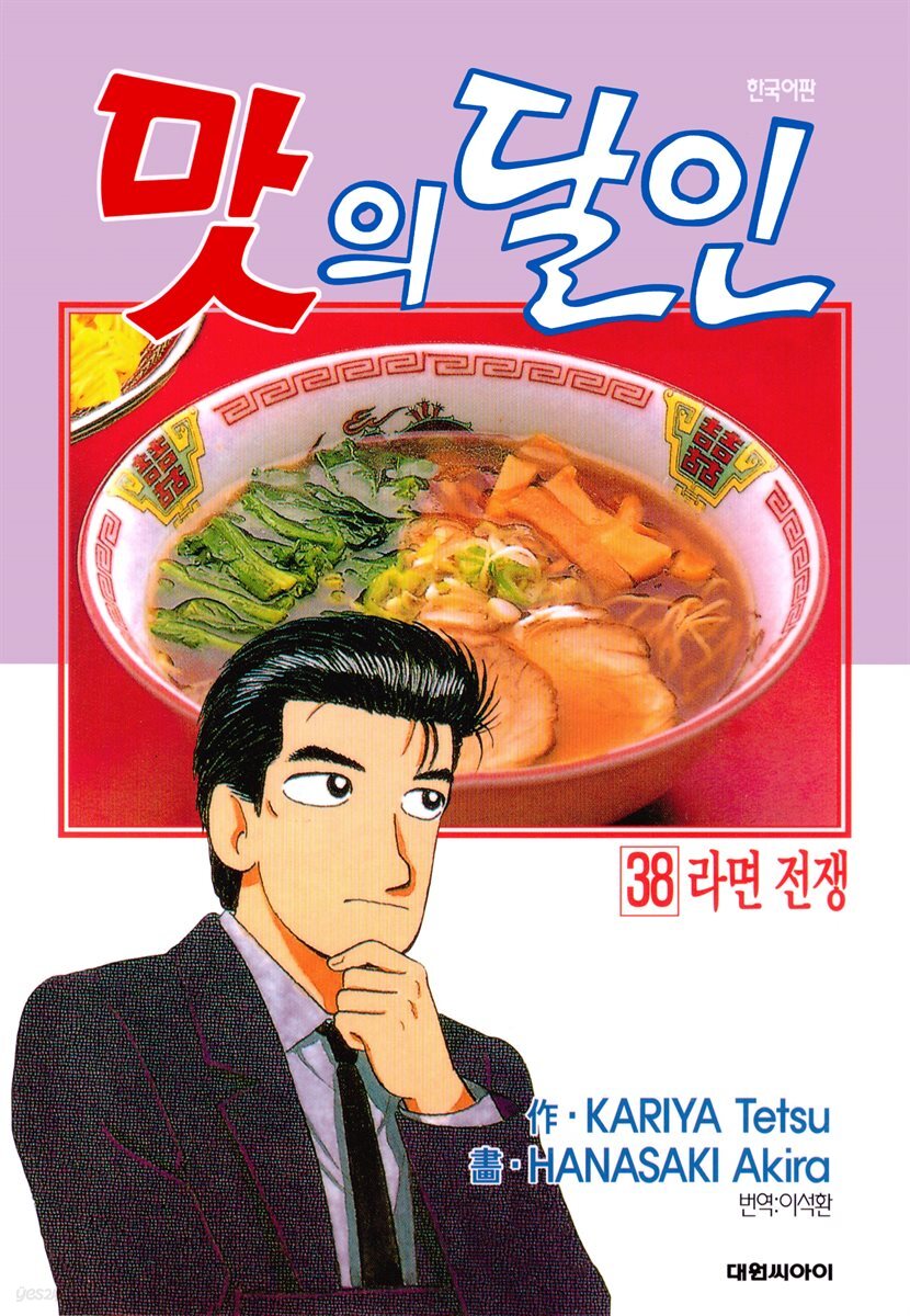 맛의 달인 38권