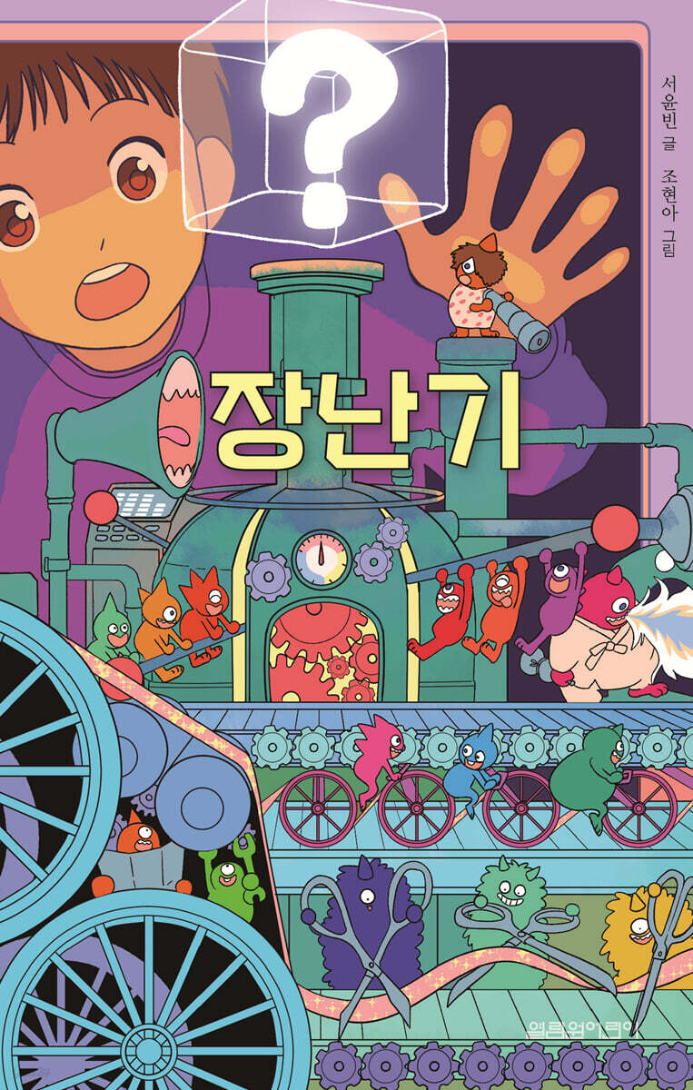 장난기