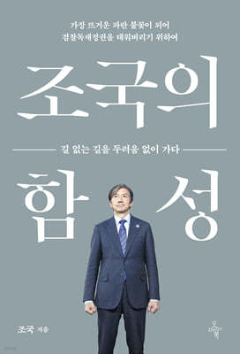 조국의 함성