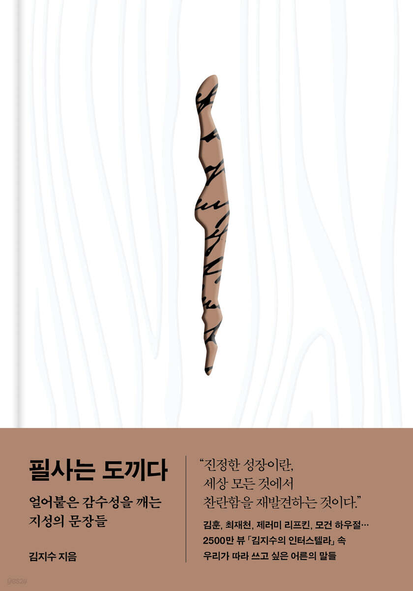 필사는 도끼다
