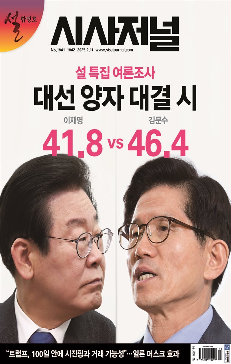 시사저널 2025년 01월호 1841호
