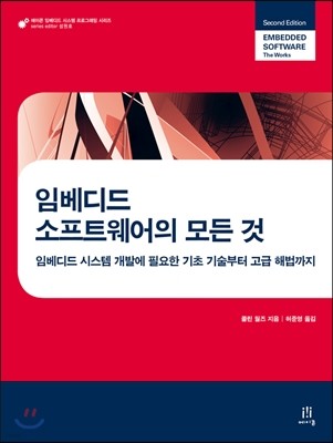 임베디드 소프트웨어의 모든 것