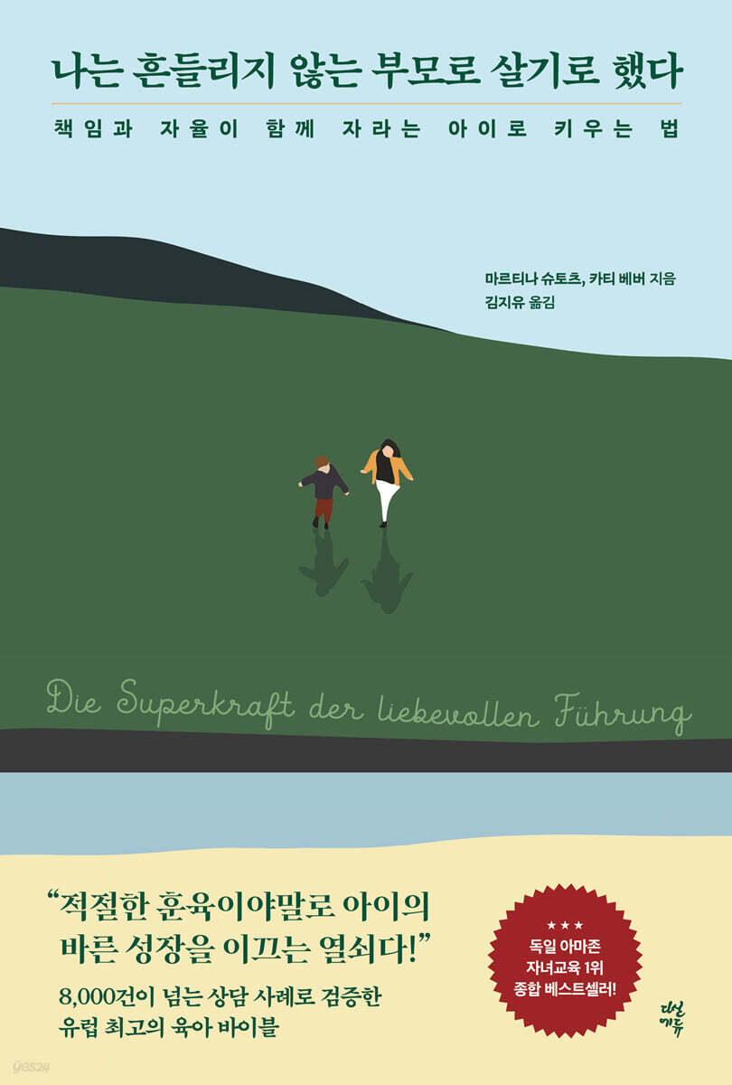 나는 흔들리지 않는 부모로 살기로 했다