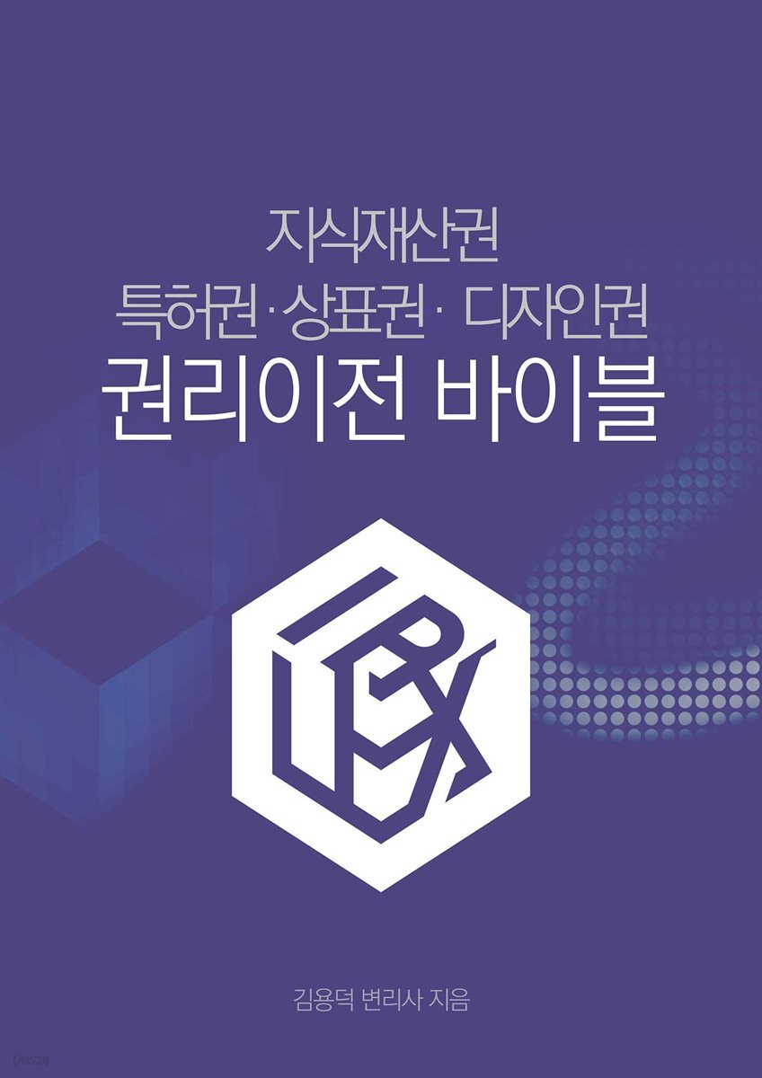 지식재산권 권리이전 바이블