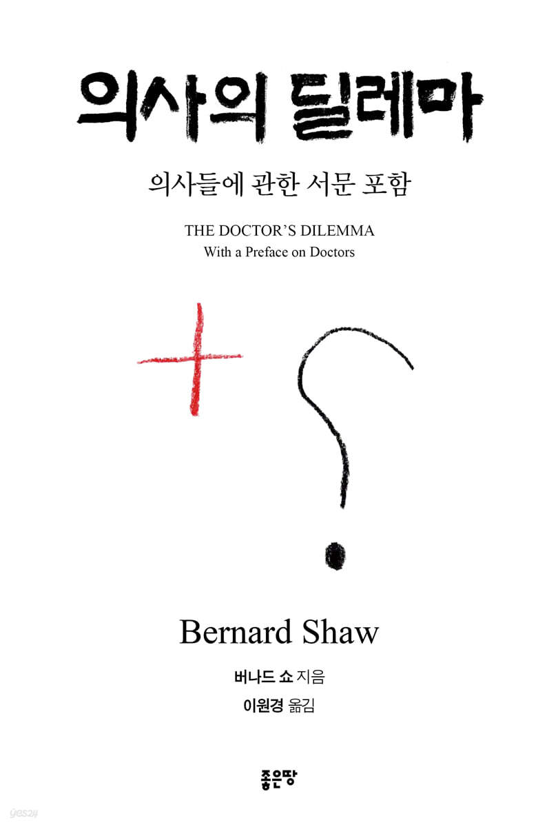 의사의 딜레마