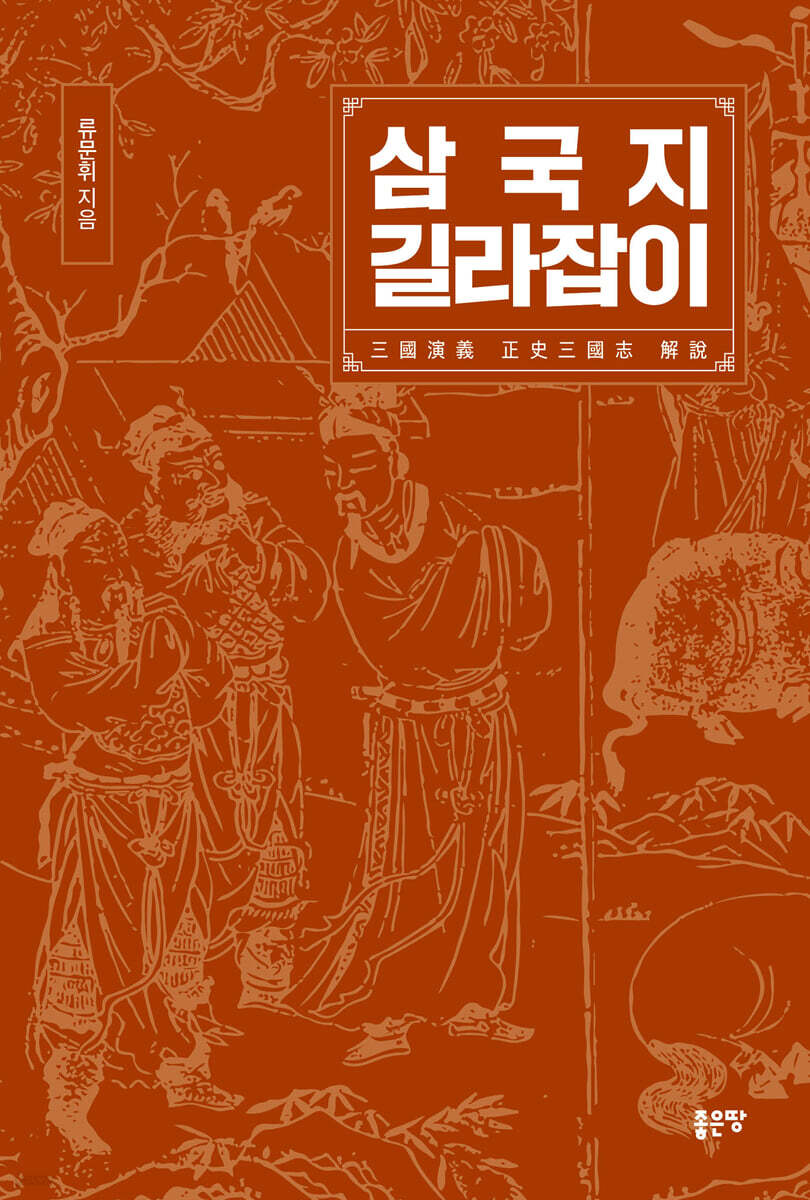 삼국지 길라잡이