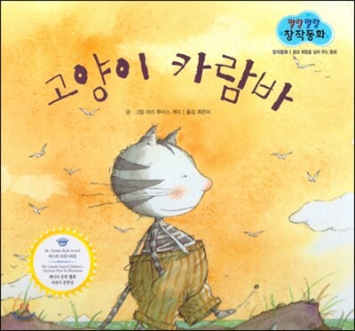 한국헤밍웨이  말랑말랑 창작동화 21 고양이 카람바
