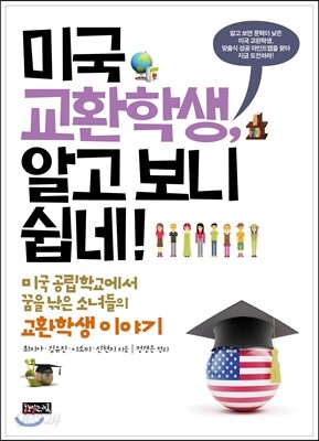 미국 교환학생, 알고 보니 쉽네!