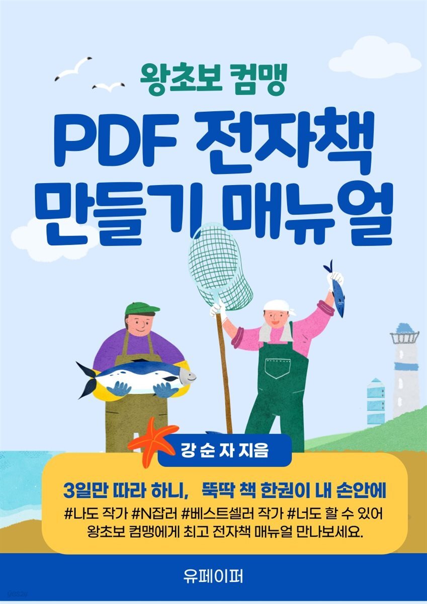 왕초보 컴맹 PDF 전자책 만들기 매뉴얼