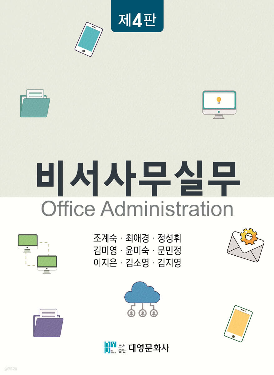 비서사무실무