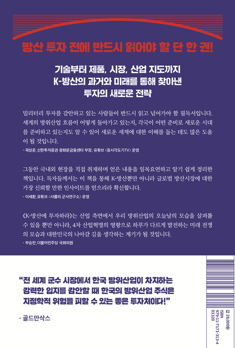 K-방산에 투자하라