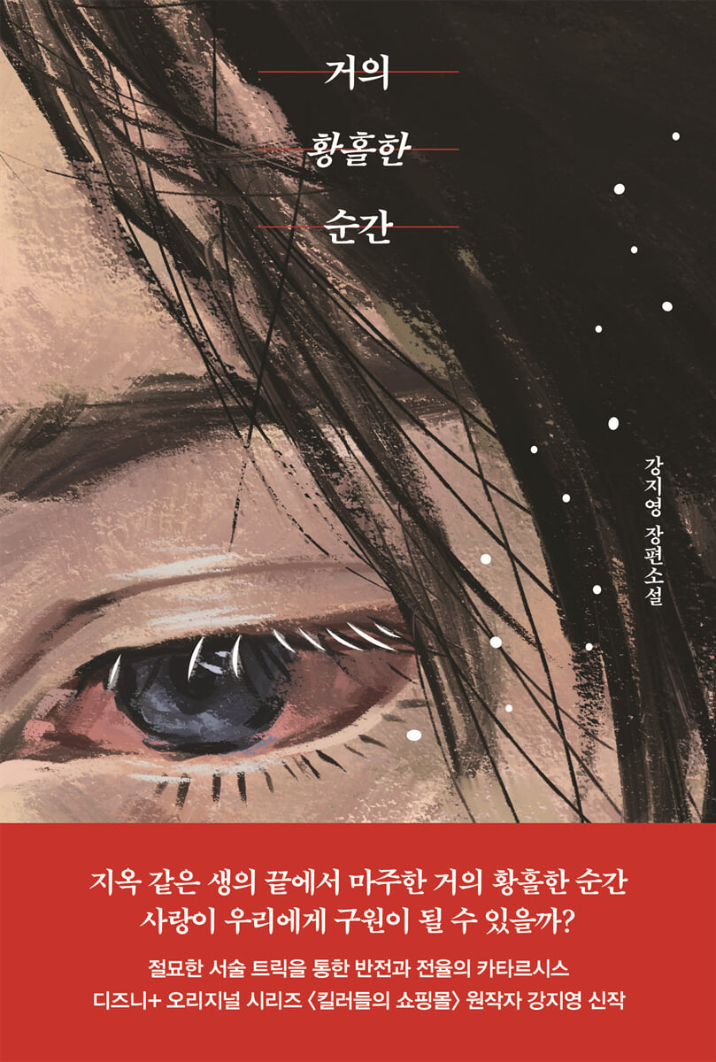 거의 황홀한 순간