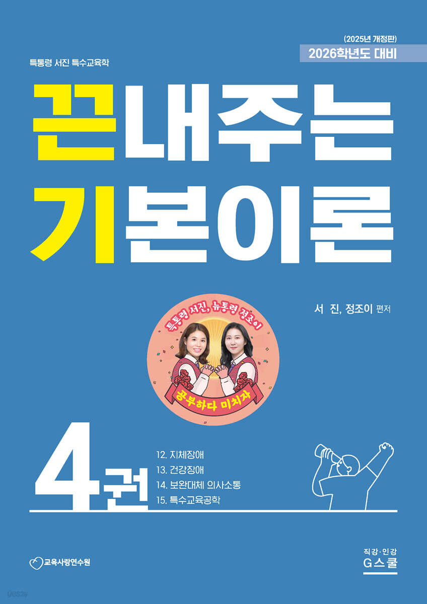 2026 끈기 끈내주는 기본이론 4
