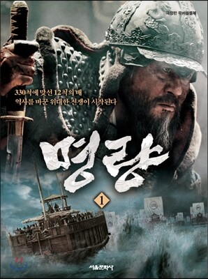 명량 1