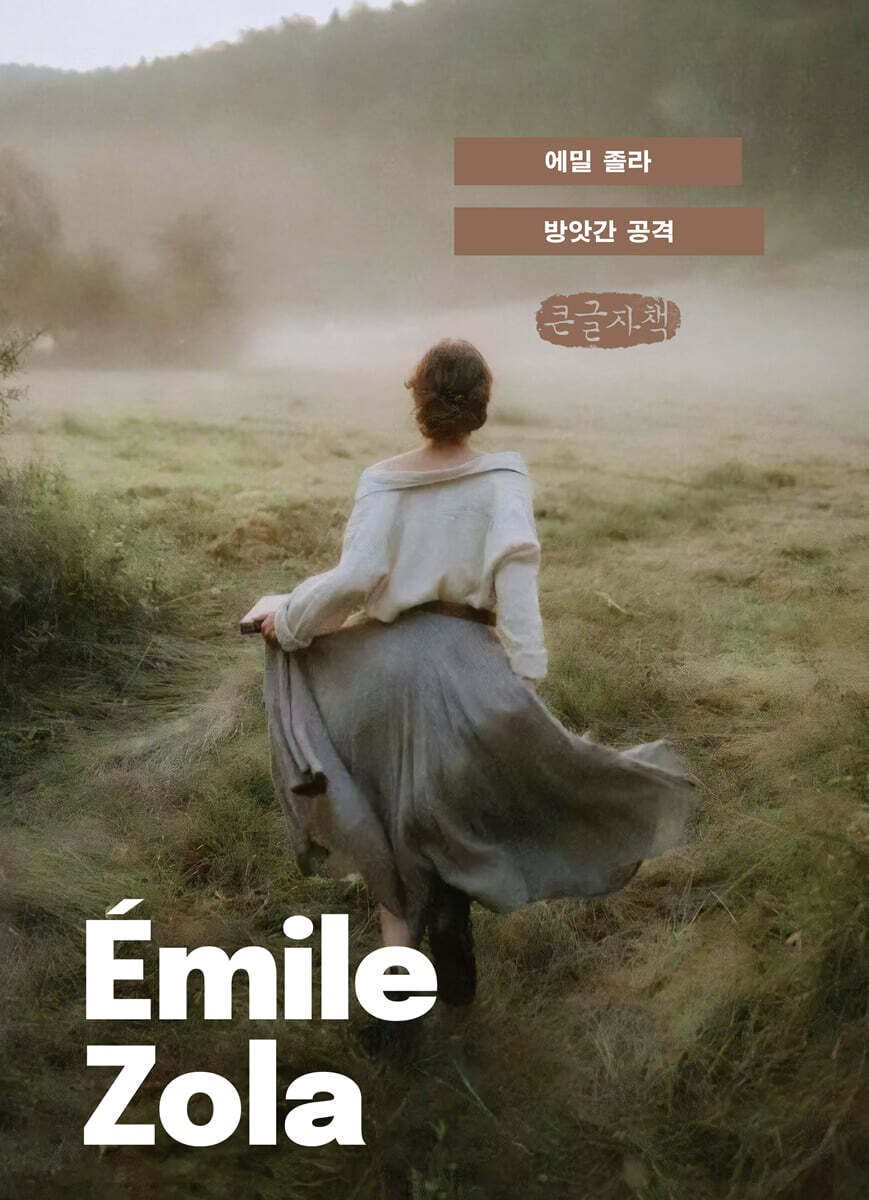 방앗간 공격 (큰글자책)