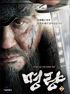 명량 2