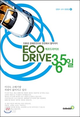 에코드라이브 365일
