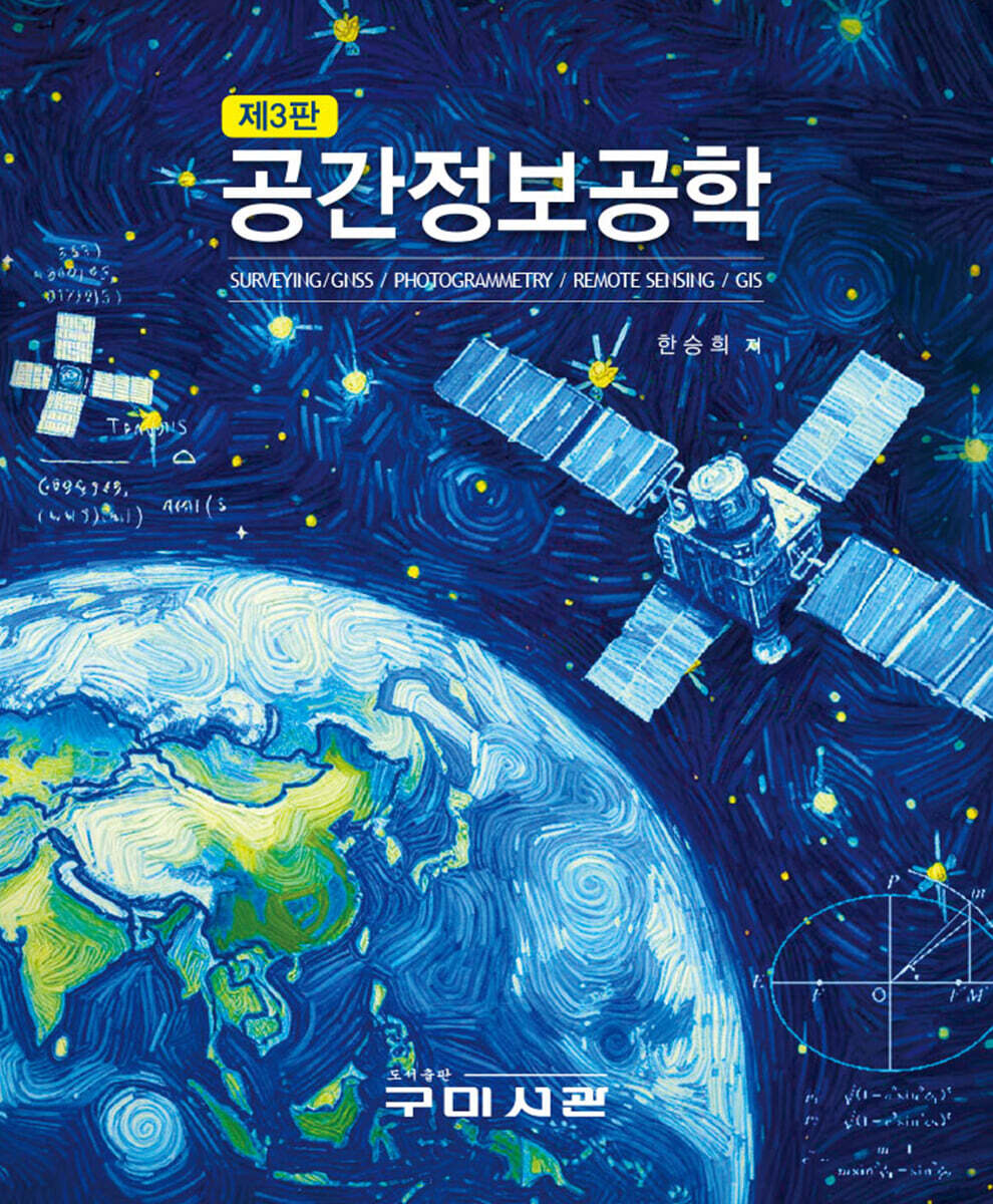 공간정보공학