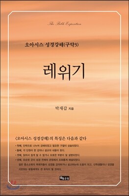 레위기