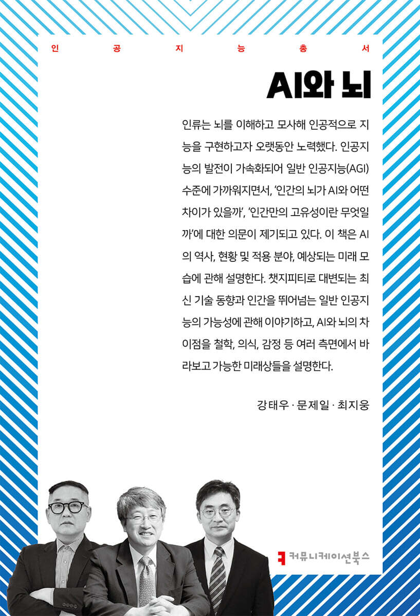 AI와 뇌