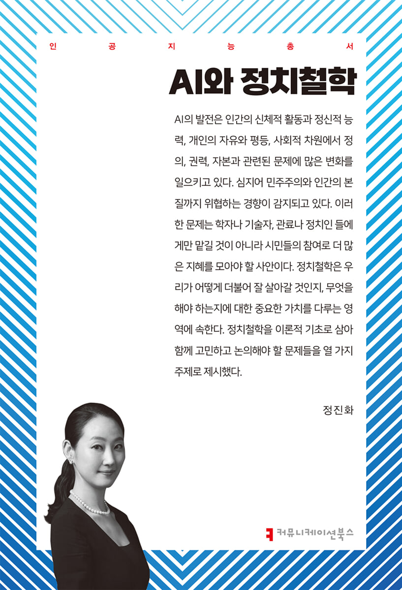 AI와 정치철학