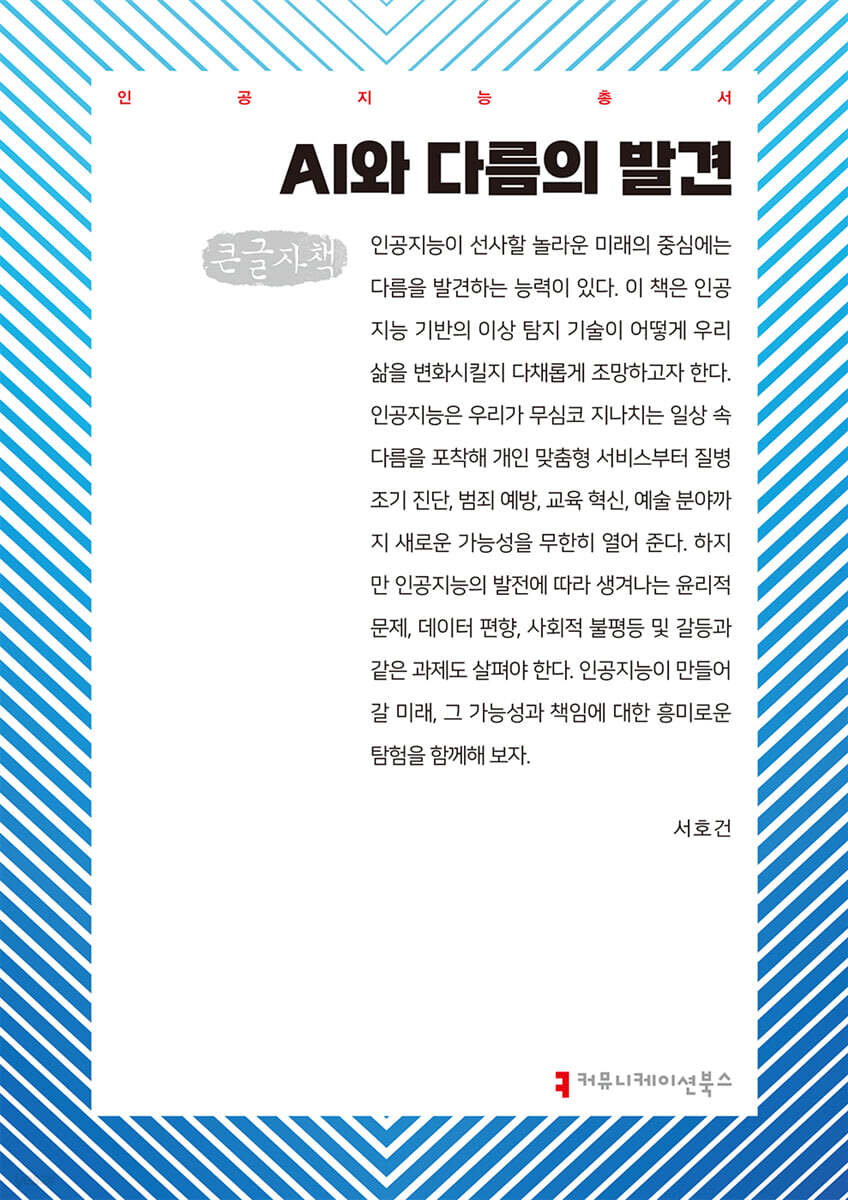 AI와 다름의 발견 (큰글자책)