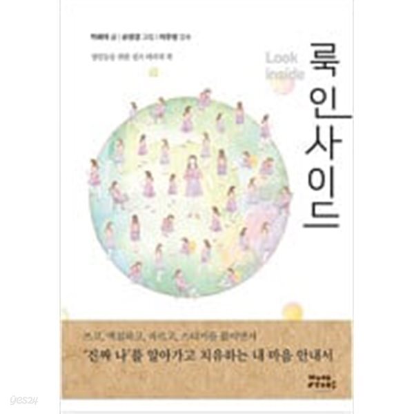 [중고샵] 룩 인사이드 - 예스24 [중고샵]룩 인사이드 - 예스24