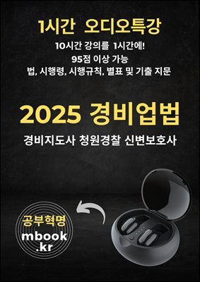 1시간 완성 경비업법 특강