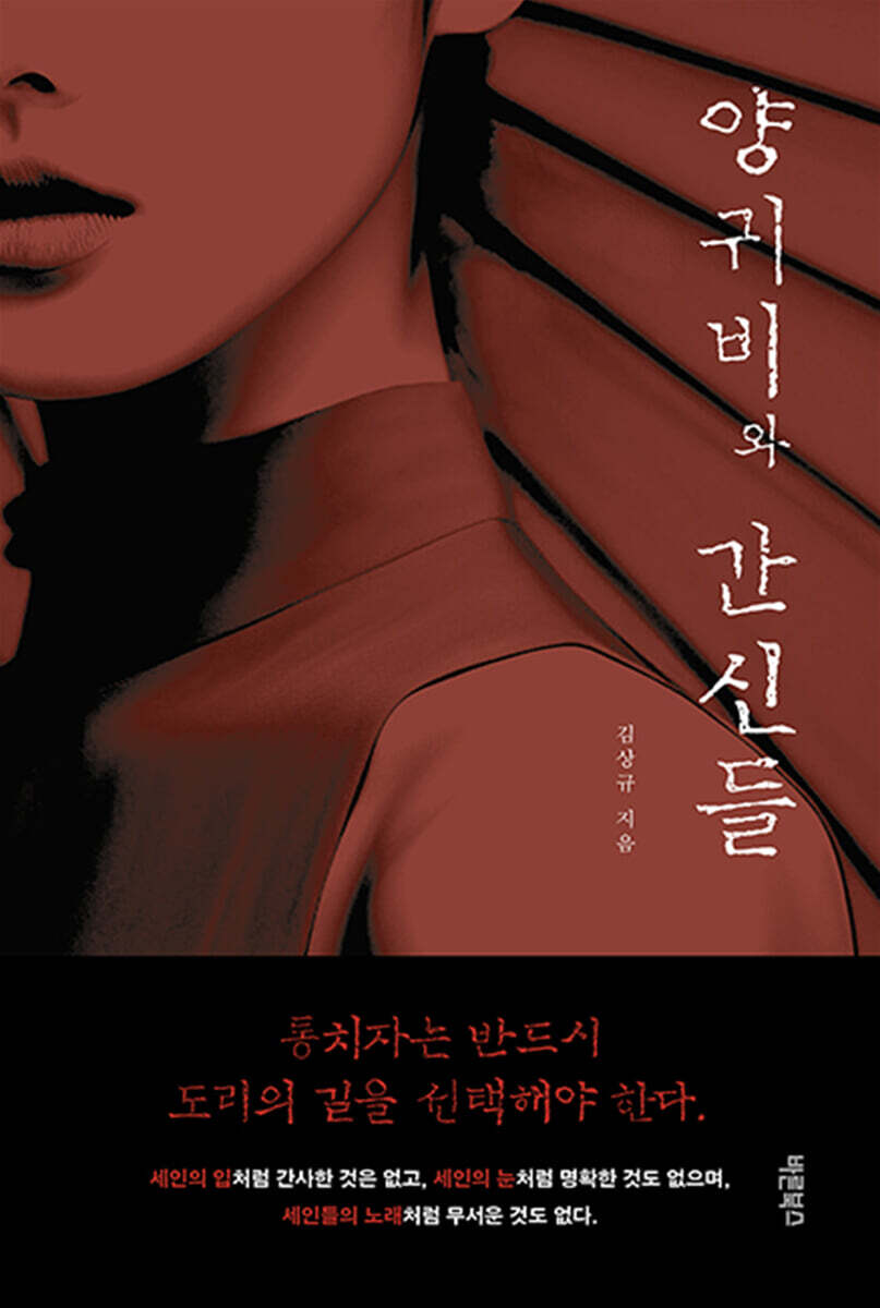 양귀비와 간신들