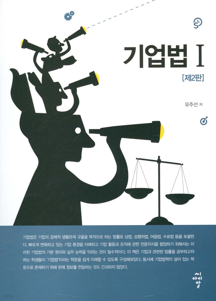 기업법Ⅰ