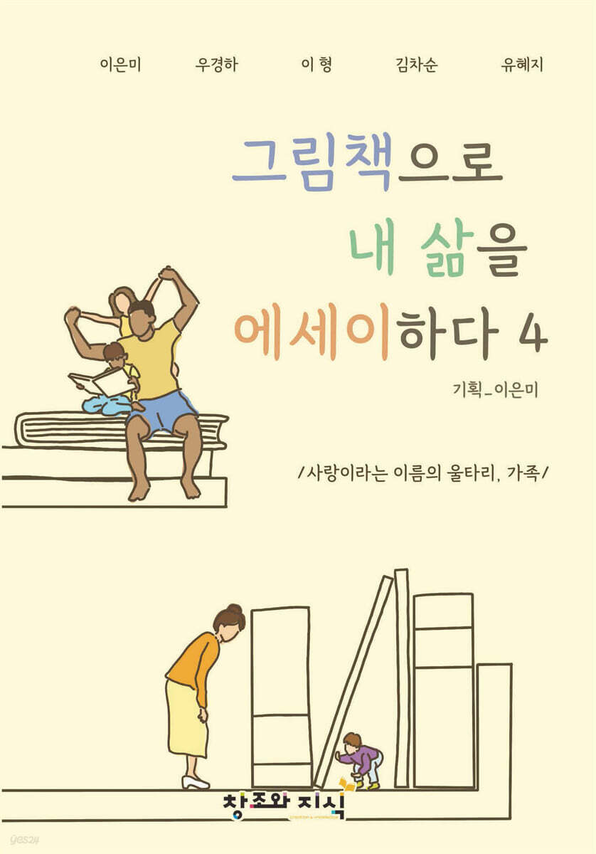그림책으로 내 삶을 에세이하다 4
