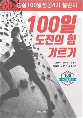 숭실100일성공4기 챌린지