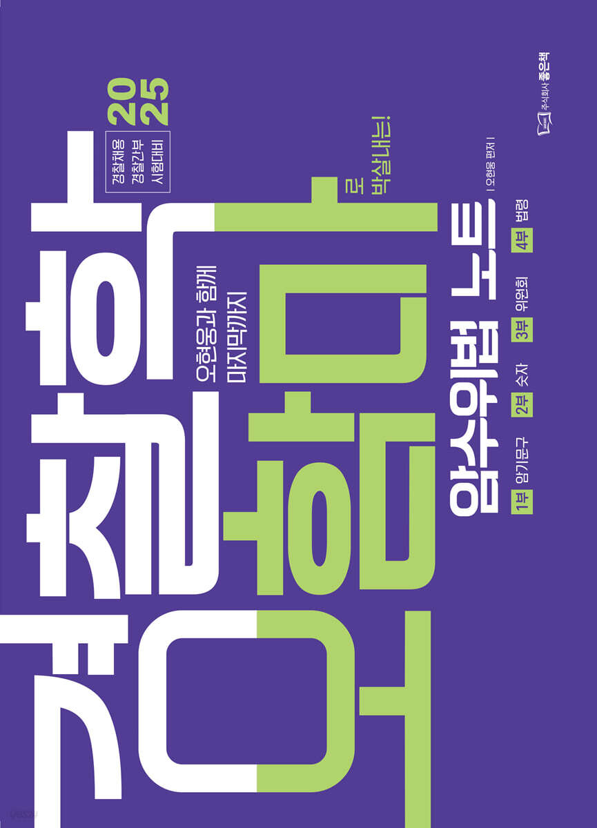 2025 경찰학 오함마 암수위법 노트