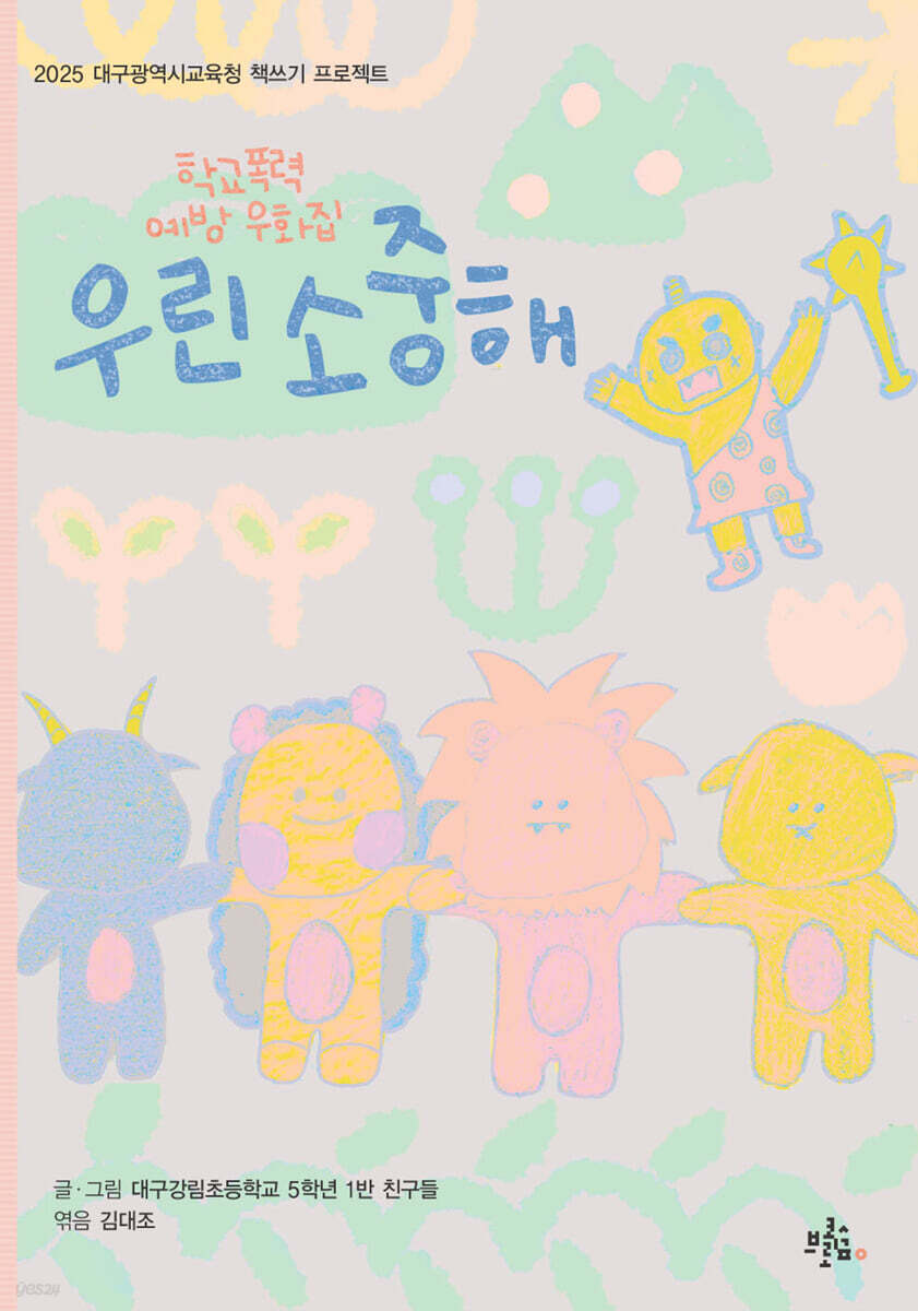 우린 소중해