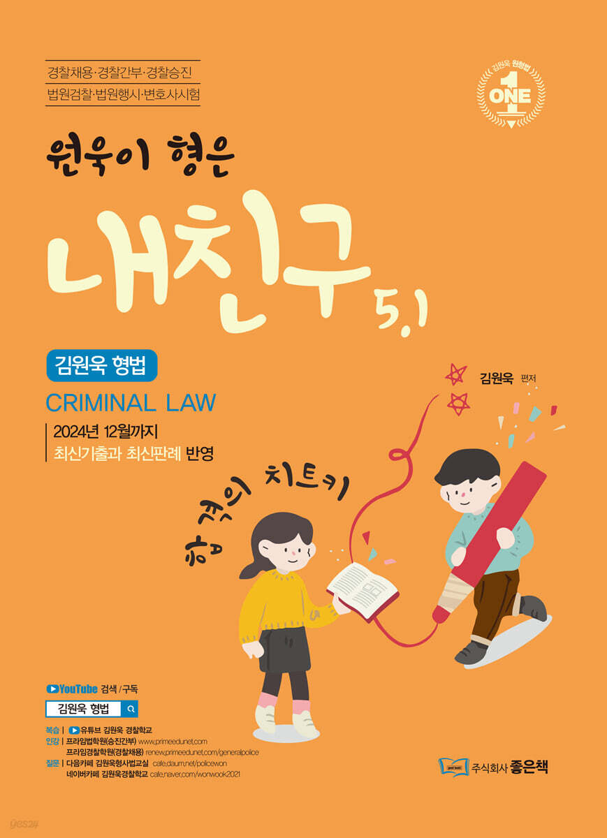 원욱이형은 내친구 5.1