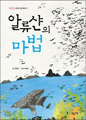 알류샨의 마법