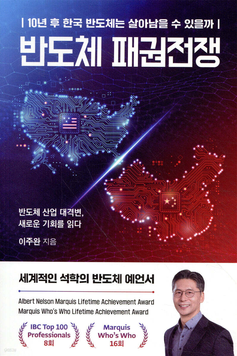 반도체 패권전쟁
