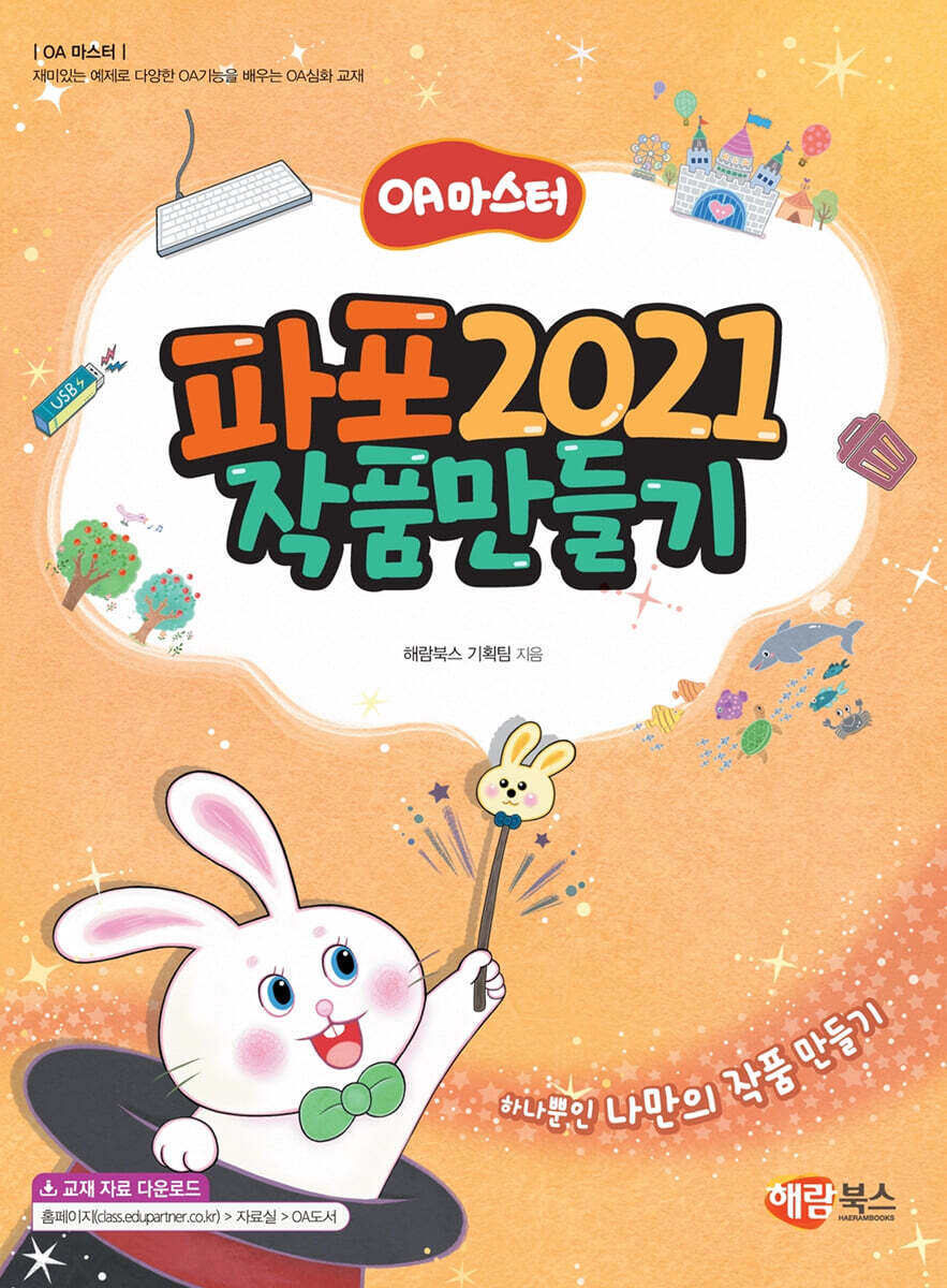 파포 2021 작품 만들기
