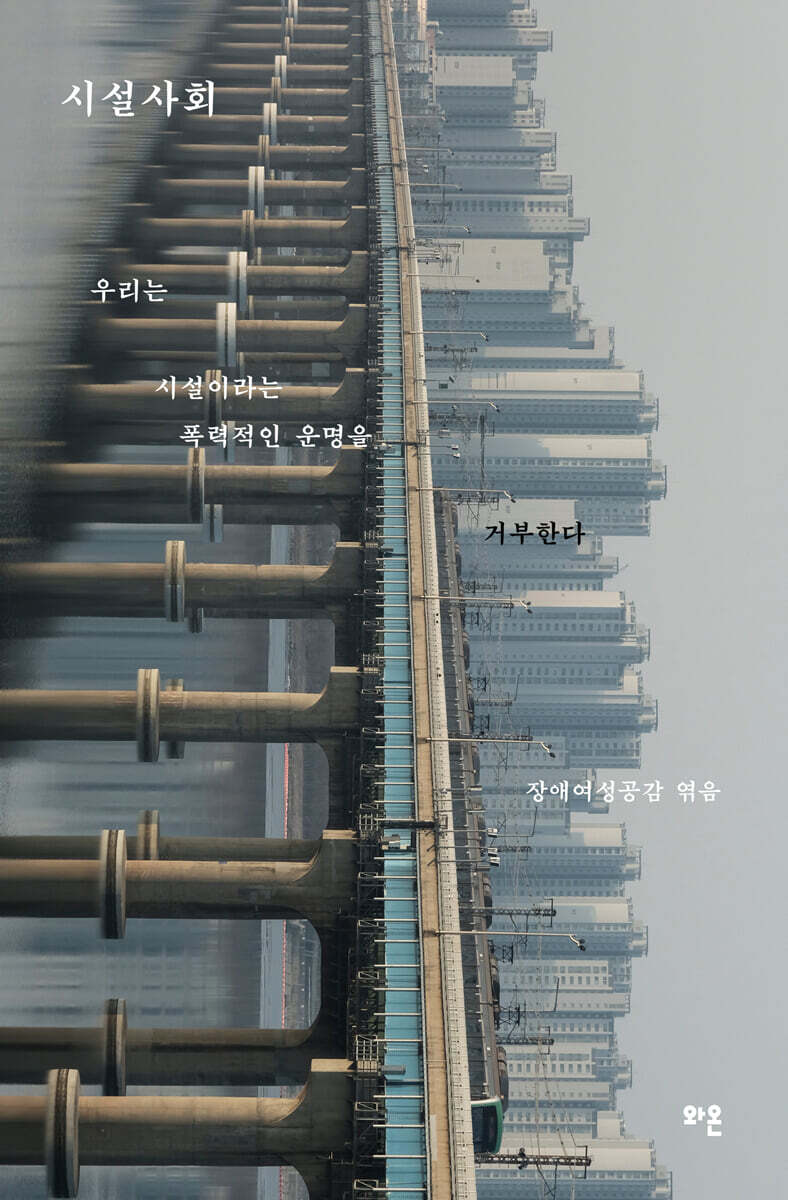 시설사회