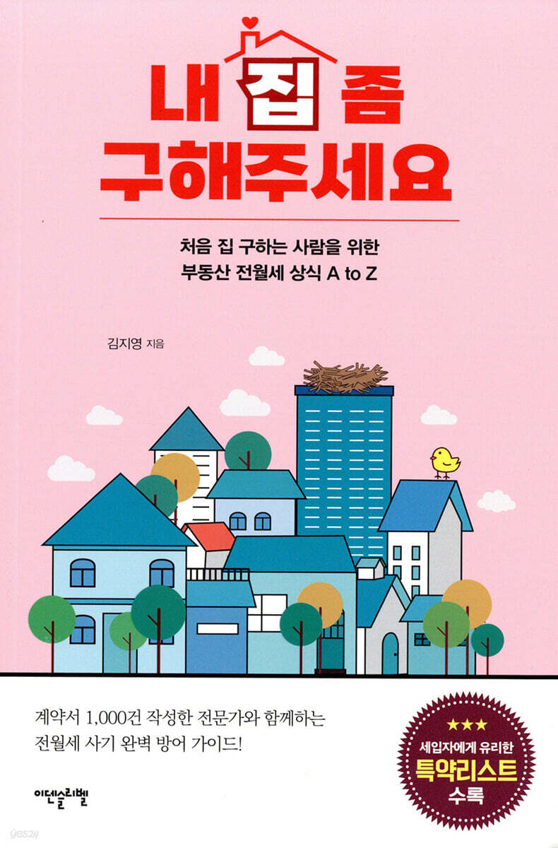 [대여] 내 집 좀 구해주세요